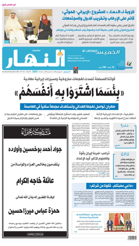 Cover of Annahar Newspaper