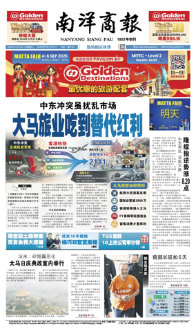 Cover of Nanyang Siang Pau