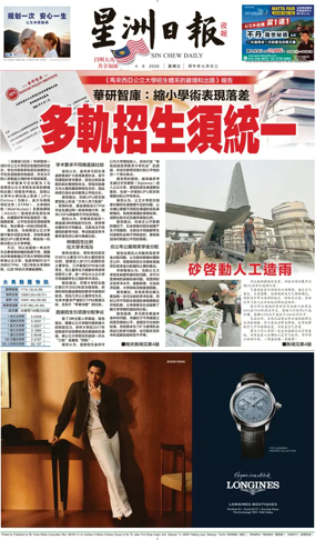 Cover of Sin Chew Daily - Metro Edition (Evening)