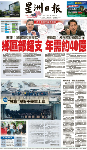 Cover of Sin Chew Daily - Northern Edition