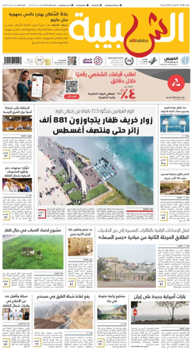 Cover of Al Shabiba