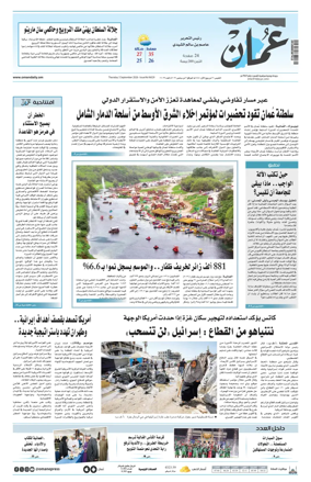 Cover of Oman Daily
