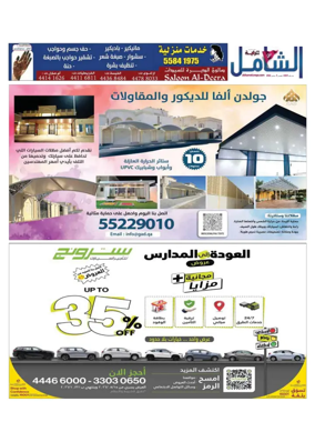 Cover of Al Raya Shamel