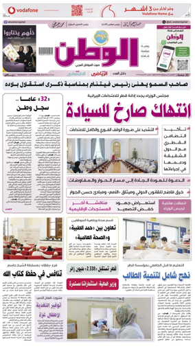 Cover of Al-Watan (Qatar)
