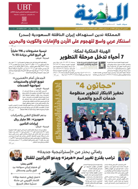 Cover of Al Madina