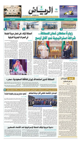 Cover of Al Riyadh newspaper