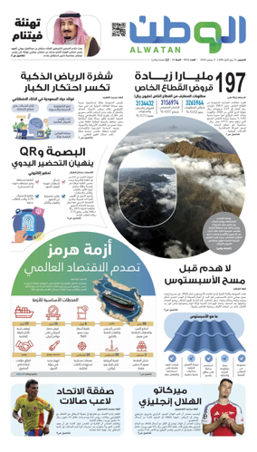Cover of Al-Watan (Saudi)