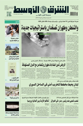 Cover of Asharq Al-Awsat Saudi Edition