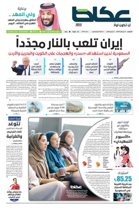 Cover of Okaz
