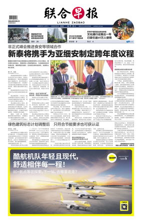 Cover of Lianhe Zaobao