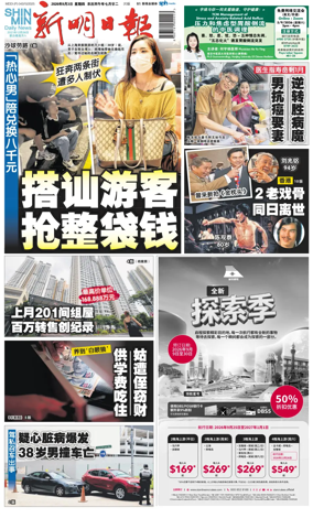 Cover of Shin Min Daily News