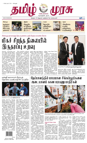 Cover of Tamil Murasu