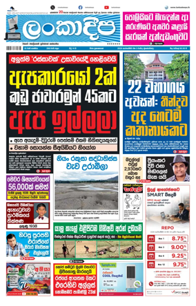 Cover of Daily Lankadeepa