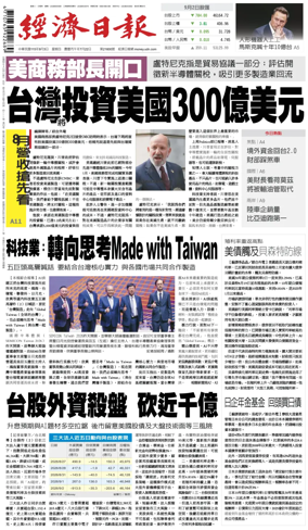 Cover of Economic Daily News (Taiwan)