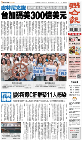 Cover of United Daily News (Taiwan)