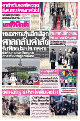 Cover of Daily News Thailand