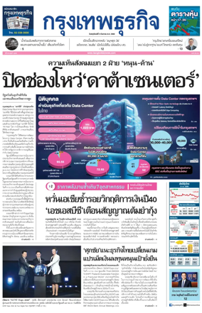 Cover of Krungthep Turakij