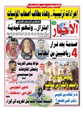 Cover of Al Akhbar