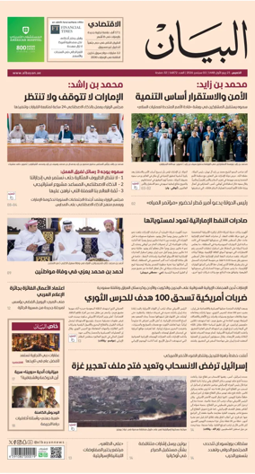 Cover of Al Bayan