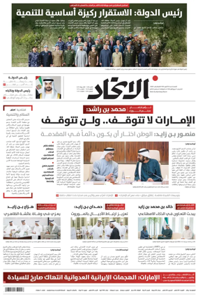 Cover of Al-Ittihad