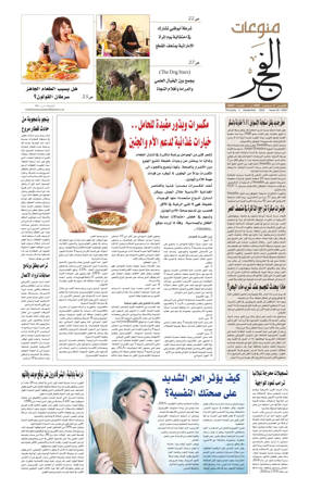 Cover of Alfajr Supplement