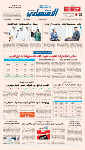Cover of AlKhaleej - Economy
