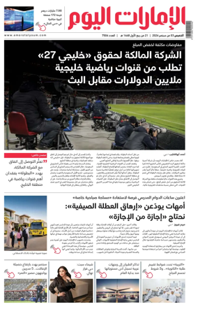 Cover of Emarat Al Youm