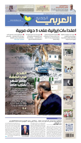 Cover of Al Araby Al Jadeed