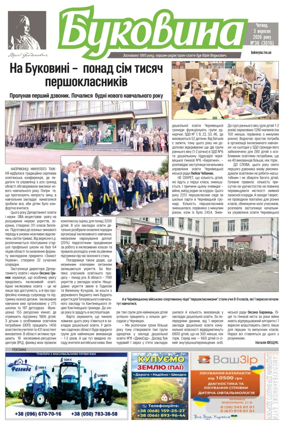 Cover of Bukovyna