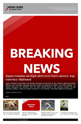 Cover of Japan Wire by Kyodo News