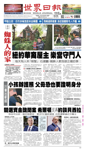 Cover of World Journal (Los Angeles)