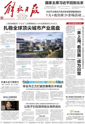 Cover of Jiefang Daily