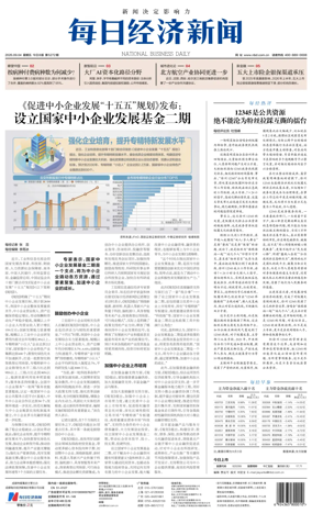Cover of National Business Daily