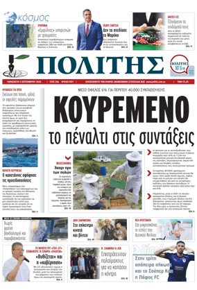 Cover of Politis