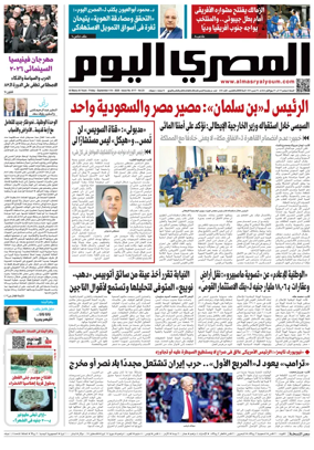 Cover of Al Masry Al Youm