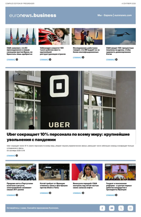 Cover of Euronews Business (Russian) Compiled Edition