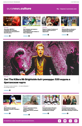 Cover of Euronews Culture and Sports (Russian) Compiled Edition