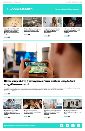 Cover of Euronews Health (Greek) Compiled Edition