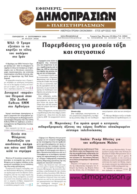 Cover of Efimeris Dimoprasion