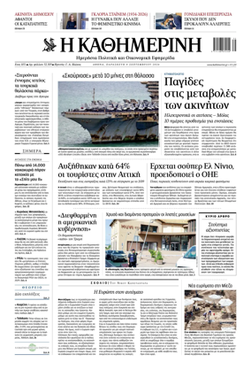 Cover of Kathimerini Greek