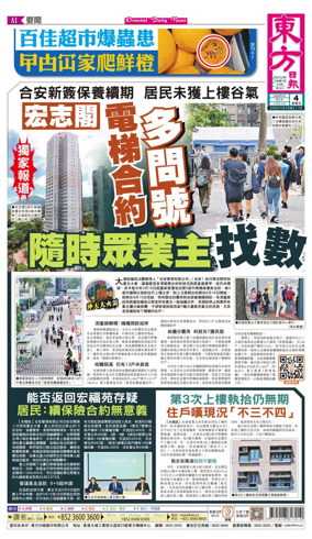 Cover of Oriental Daily News (HK)