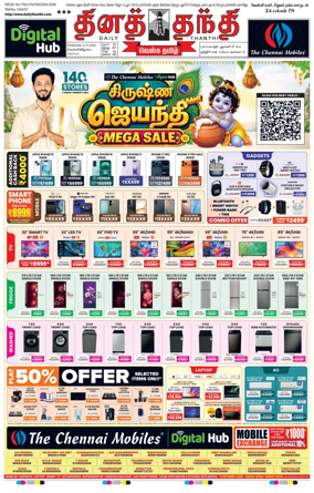 Cover of Daily Thanthi