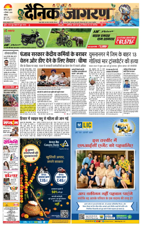 Cover of Dainik Jagran - Chandigarh