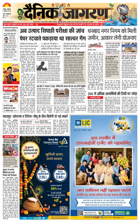 Cover of Dainik Jagran - Dhanbad