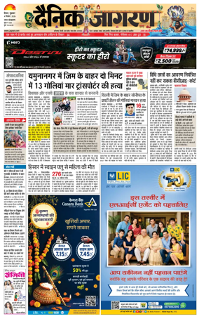 Cover of Dainik Jagran Hisar