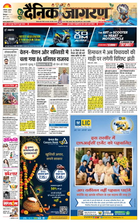 Cover of Dainik Jagran - Mandi
