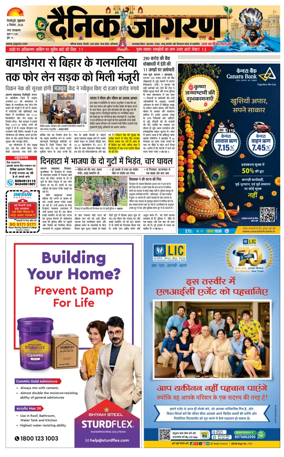 Cover of Dainik Jagran - Silliguri