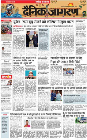 Cover of Dainik Jagran