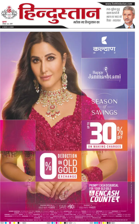Cover of Hindustan (Bareilly)