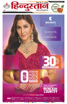 Cover of Hindustan Patna ST (Hindi)